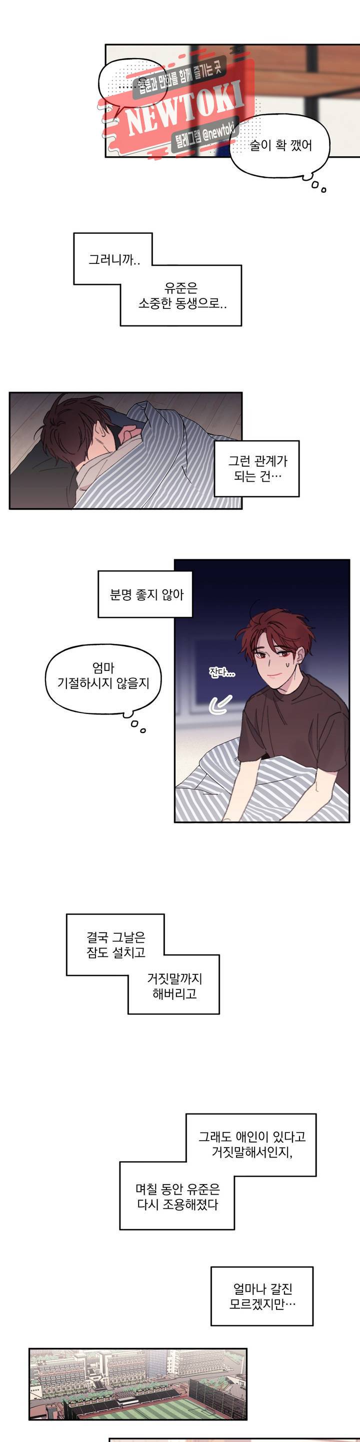 4와 2분의 1 정거장 1화 17