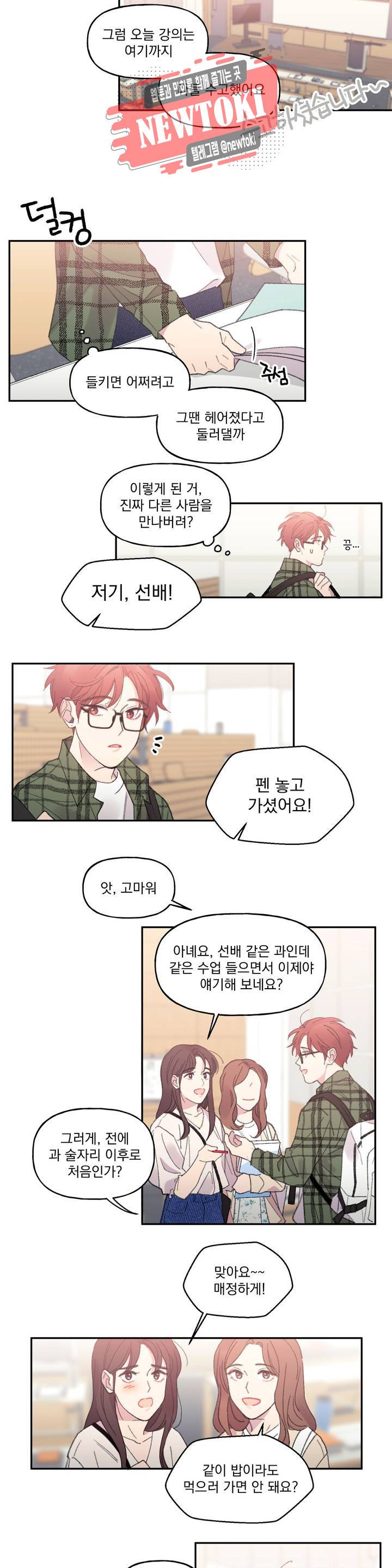 4와 2분의 1 정거장 1화 18