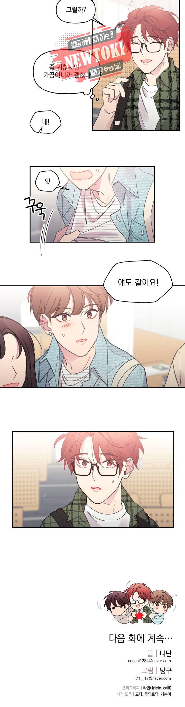 4와 2분의 1 정거장 1화 19