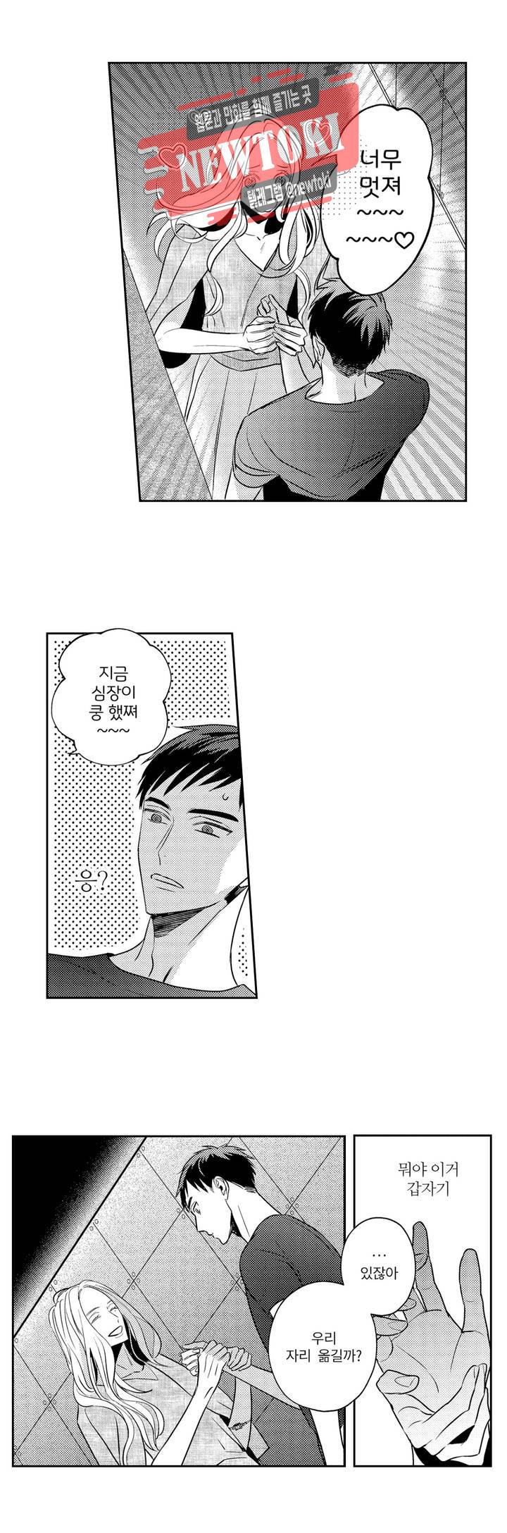 S주쿠 2번지 러브아워 2화 3