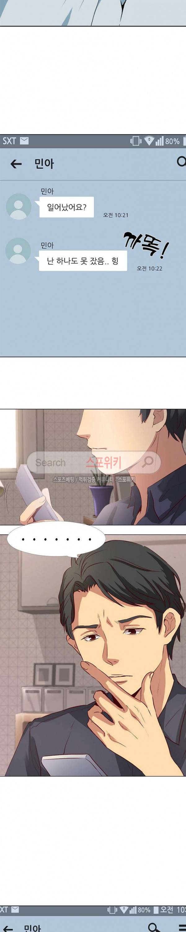 다 주는 그녀 1화 2