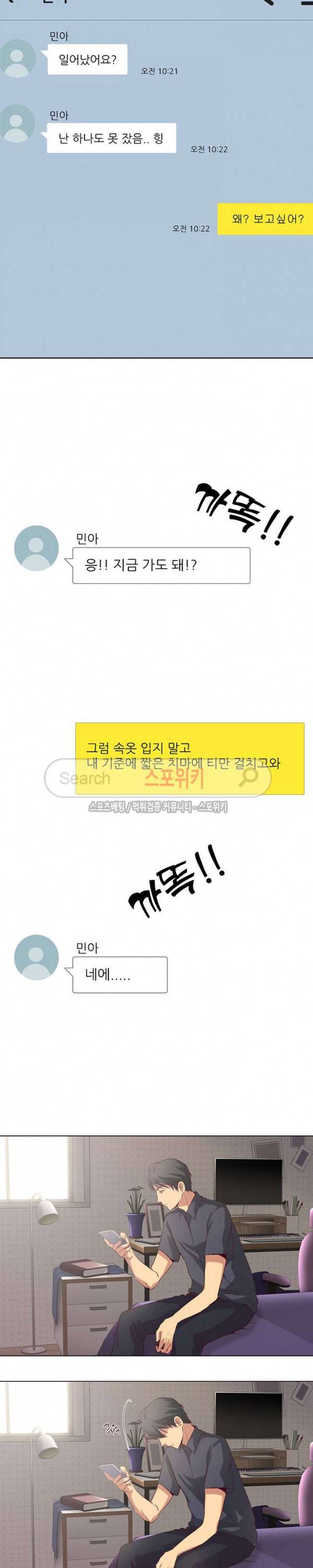 다 주는 그녀 1화 3