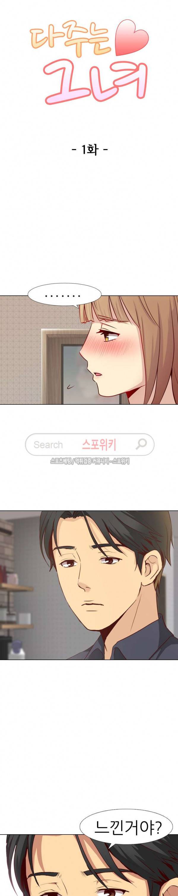 다 주는 그녀 1화 7