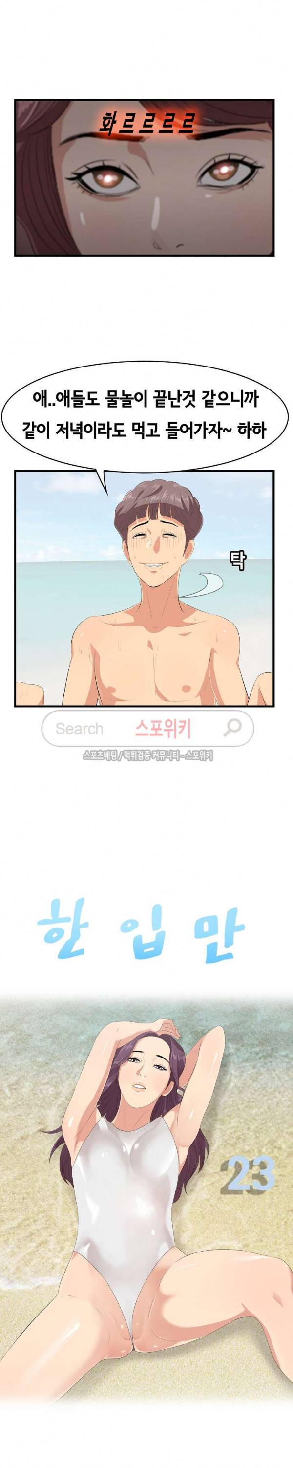 한입만 : 취향의 발견 23화 4