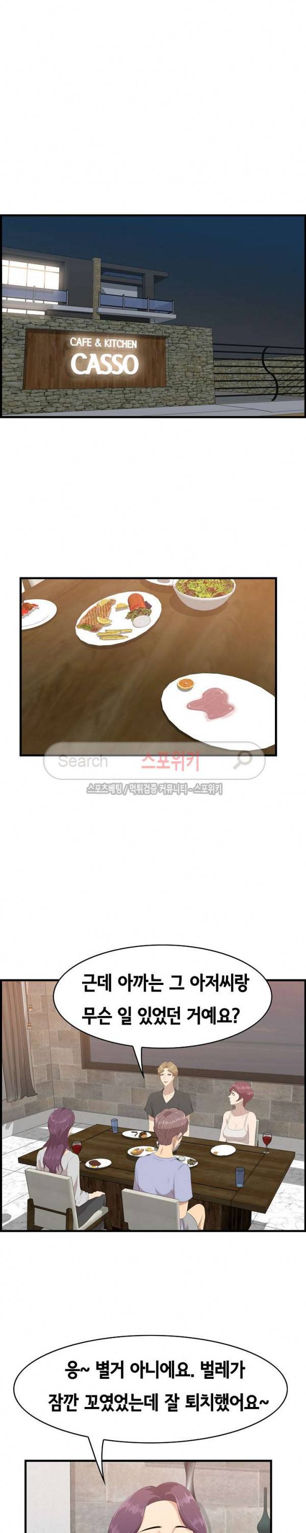 한입만 : 취향의 발견 23화 5