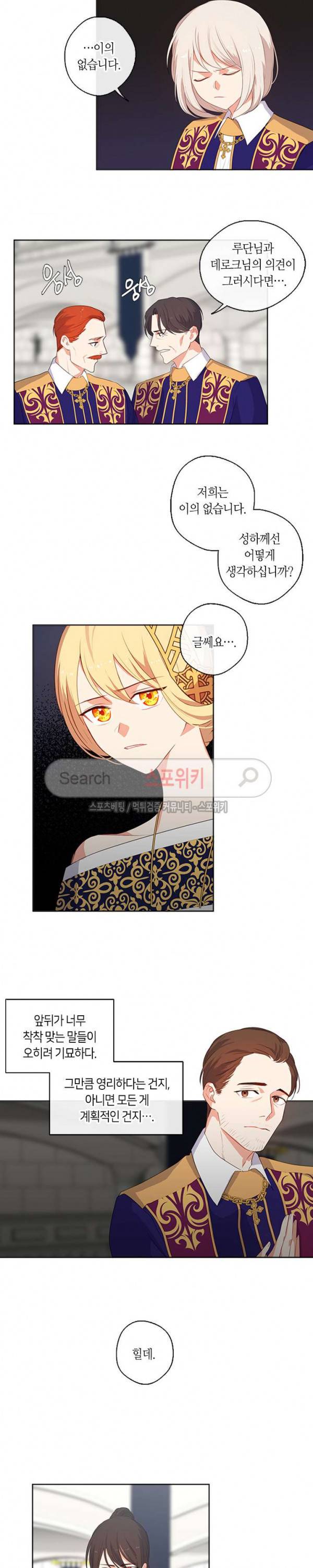 황제의 반려 25화 2