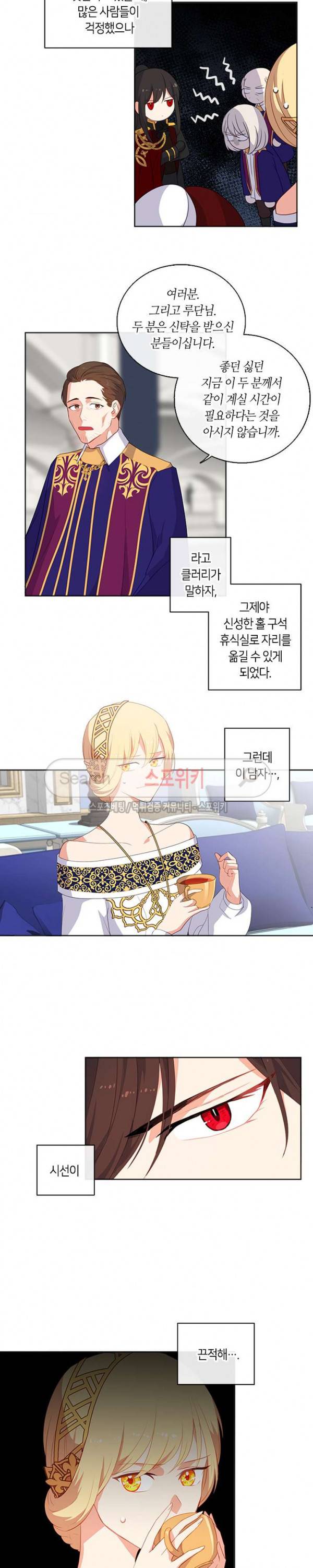 황제의 반려 25화 4