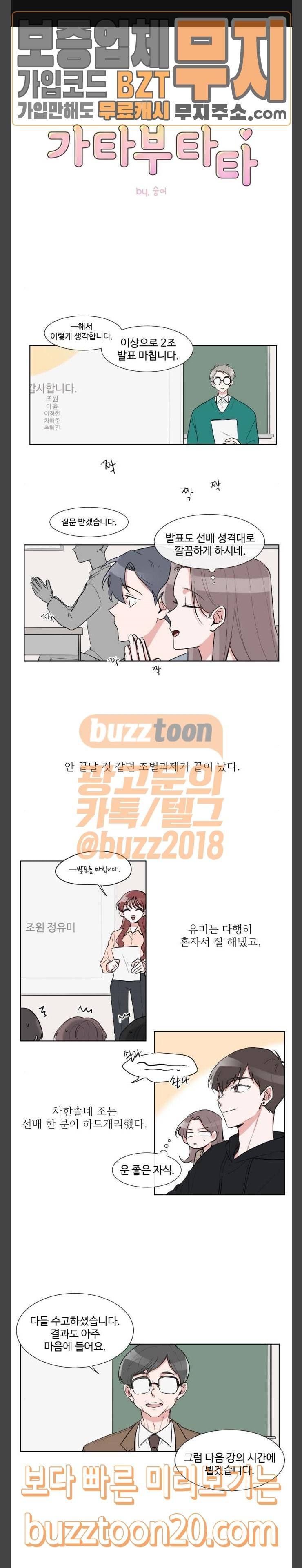 가타부타타 21화 1
