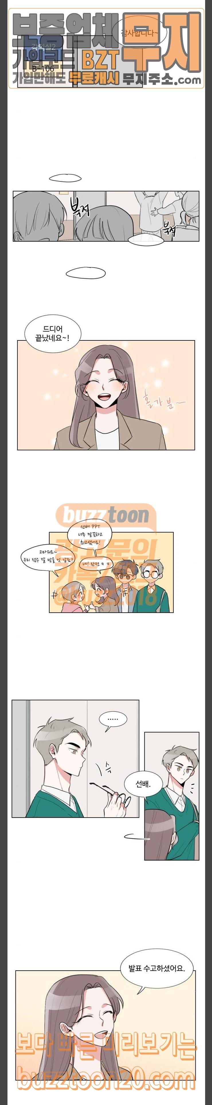 가타부타타 21화 2