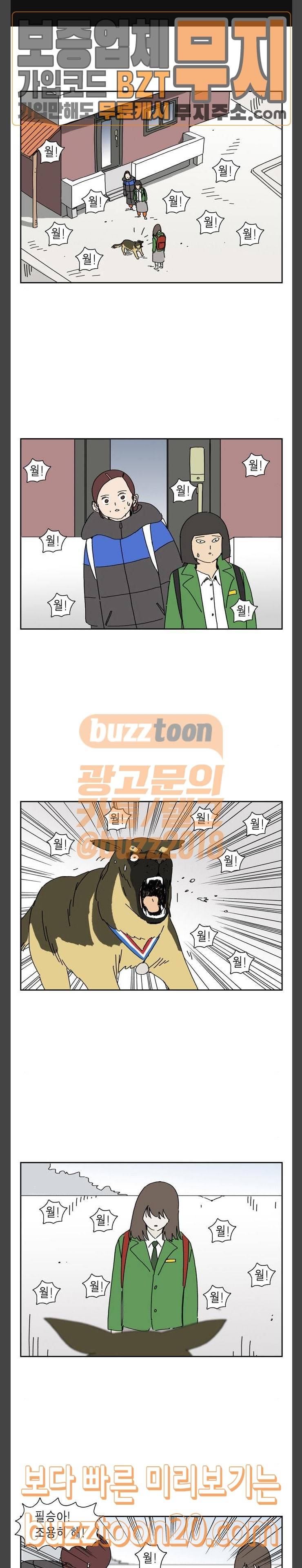 좀비딸 58화 1