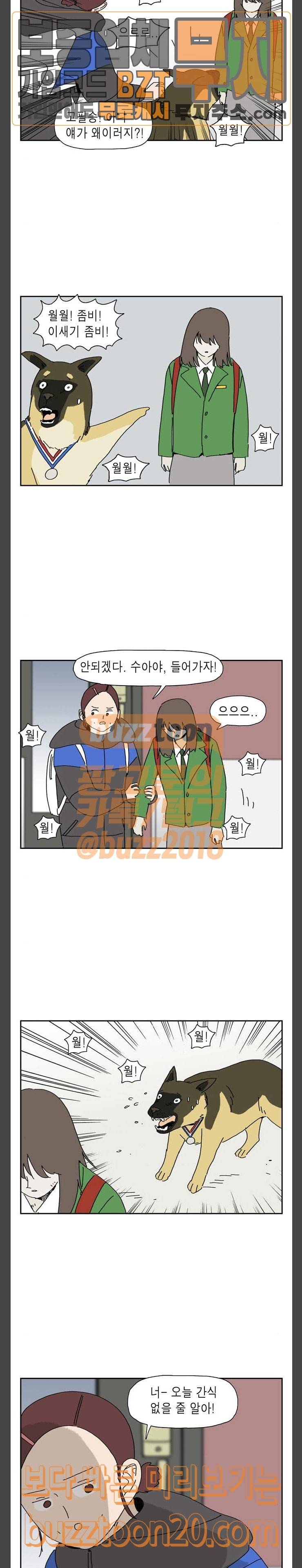 좀비딸 58화 2