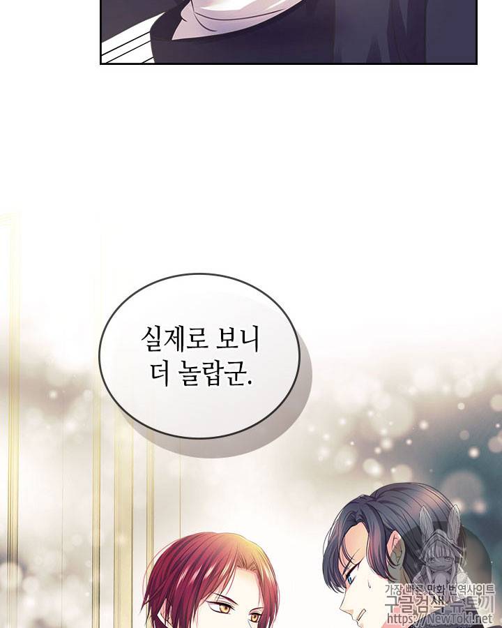 날것 : 공작가의 하녀로 빙의했습니다 31화 2