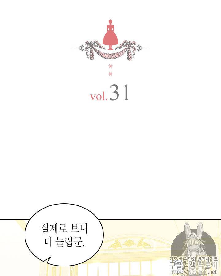 날것 : 공작가의 하녀로 빙의했습니다 31화 8