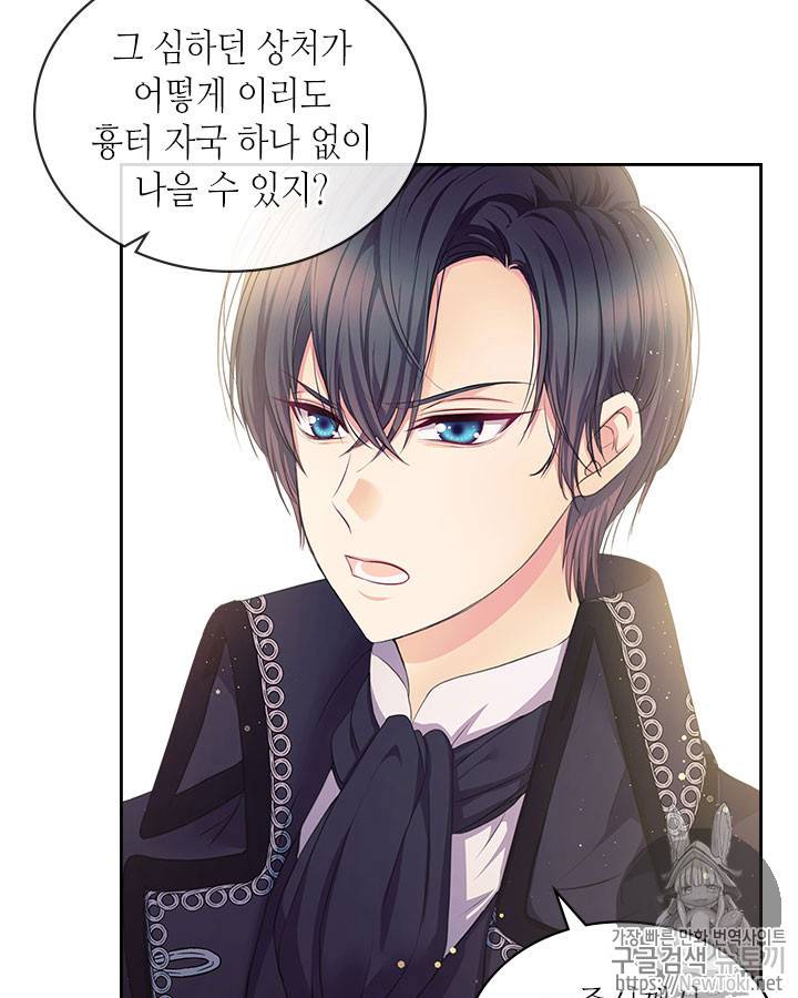 날것 : 공작가의 하녀로 빙의했습니다 31화 11