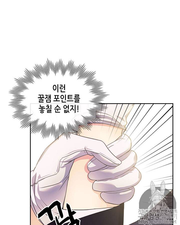 날것 : 공작가의 하녀로 빙의했습니다 31화 14