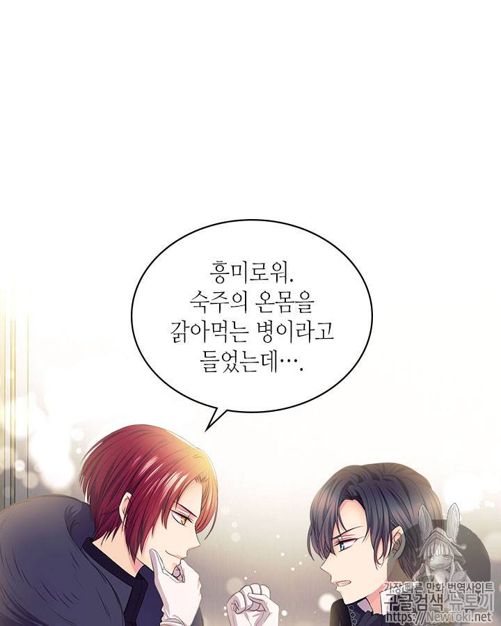 날것 : 공작가의 하녀로 빙의했습니다 31화 16