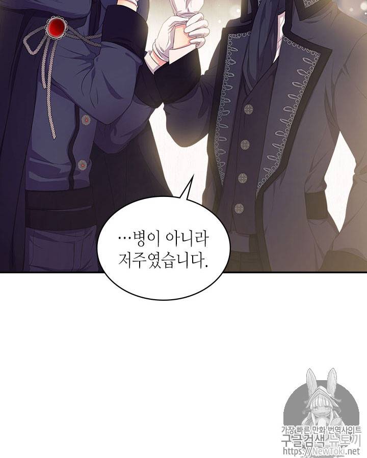 날것 : 공작가의 하녀로 빙의했습니다 31화 17