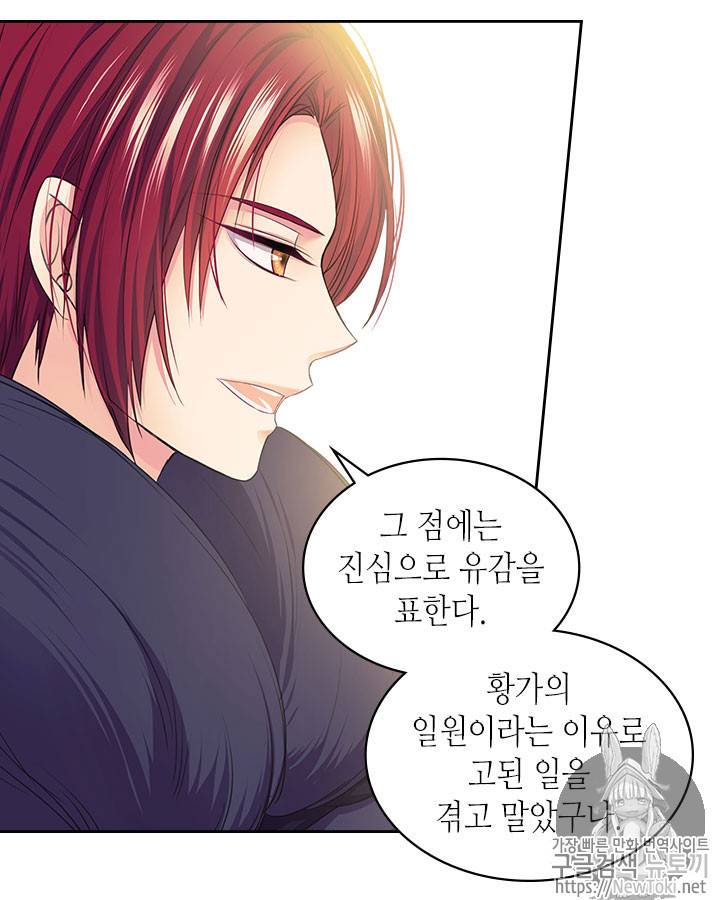 날것 : 공작가의 하녀로 빙의했습니다 31화 18