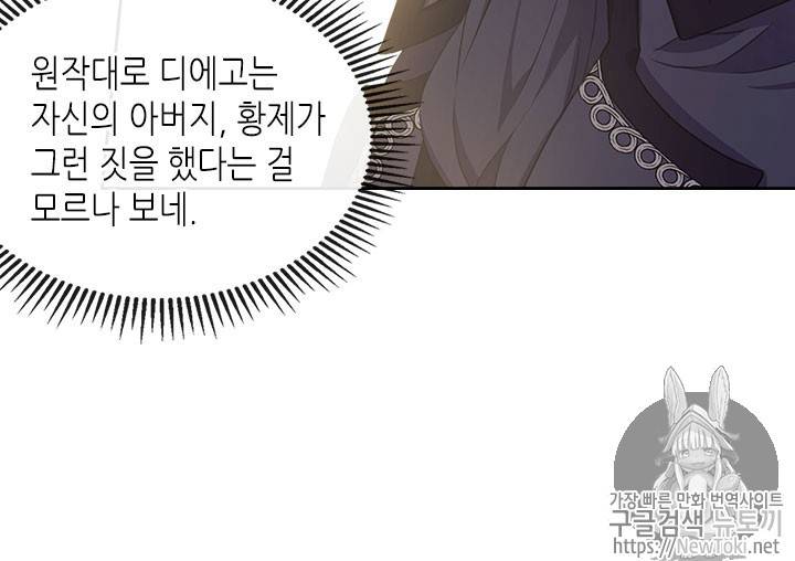 날것 : 공작가의 하녀로 빙의했습니다 31화 20