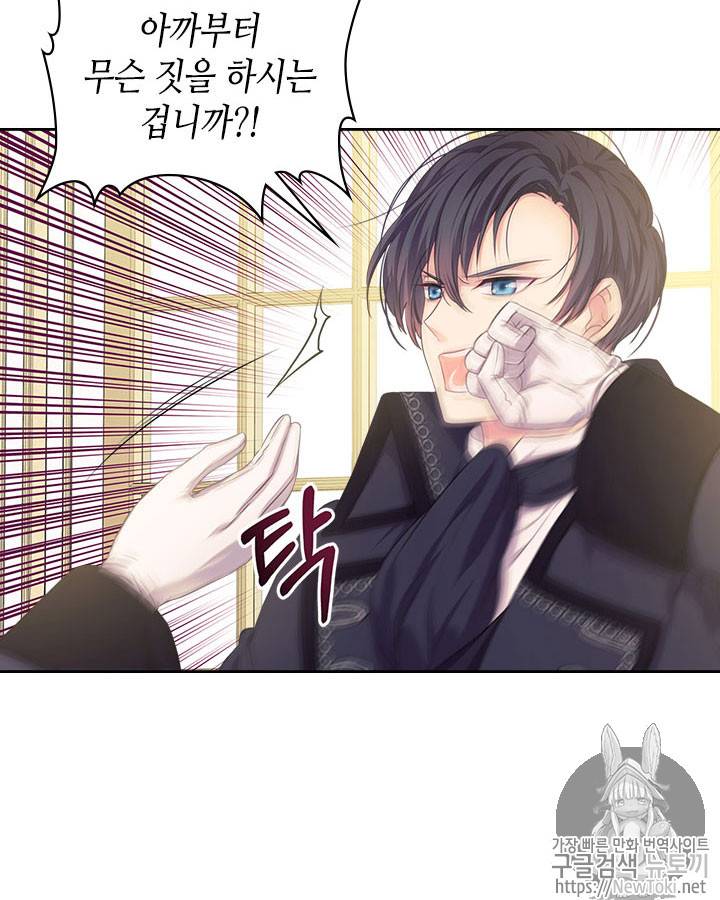 날것 : 공작가의 하녀로 빙의했습니다 31화 24