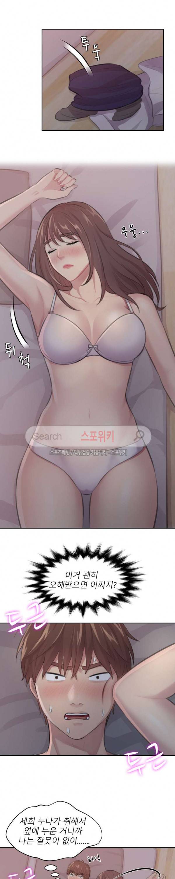 불안한 동거 6화 4