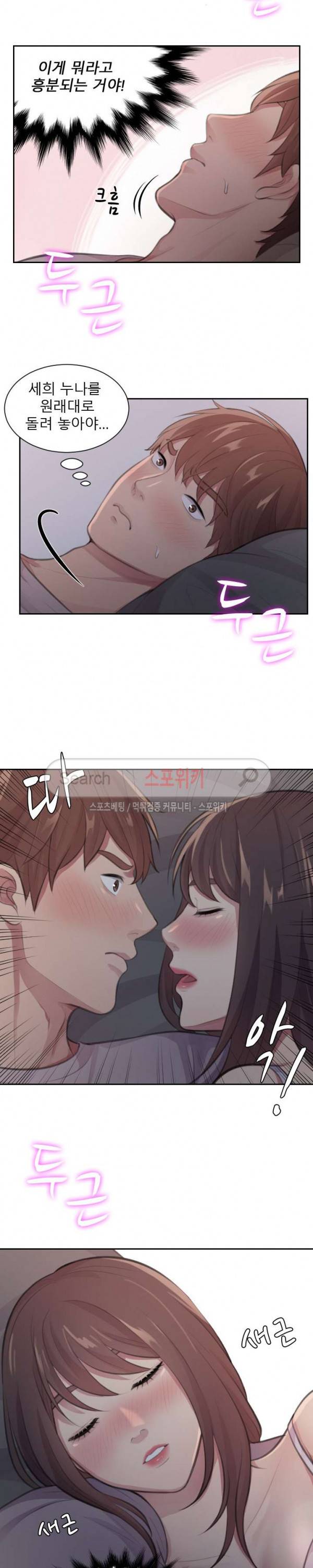 불안한 동거 6화 7