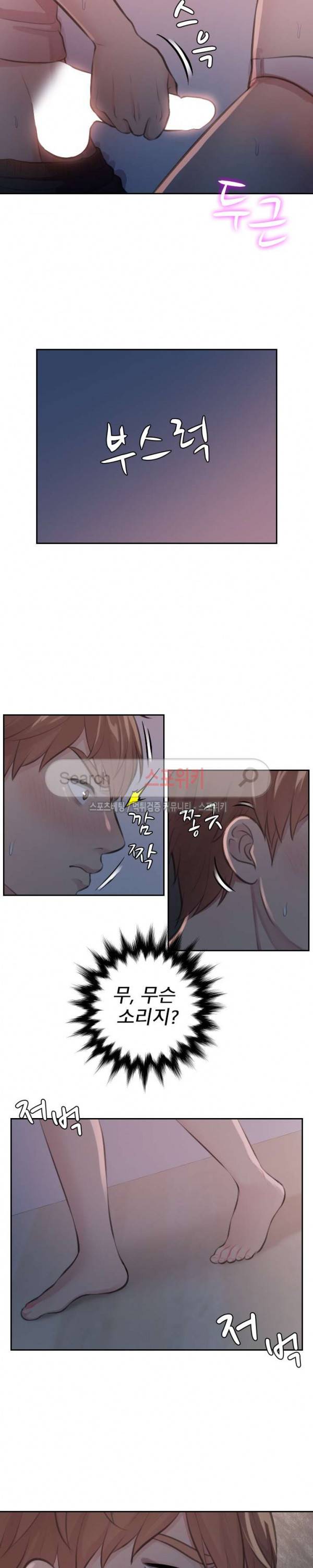 불안한 동거 6화 15
