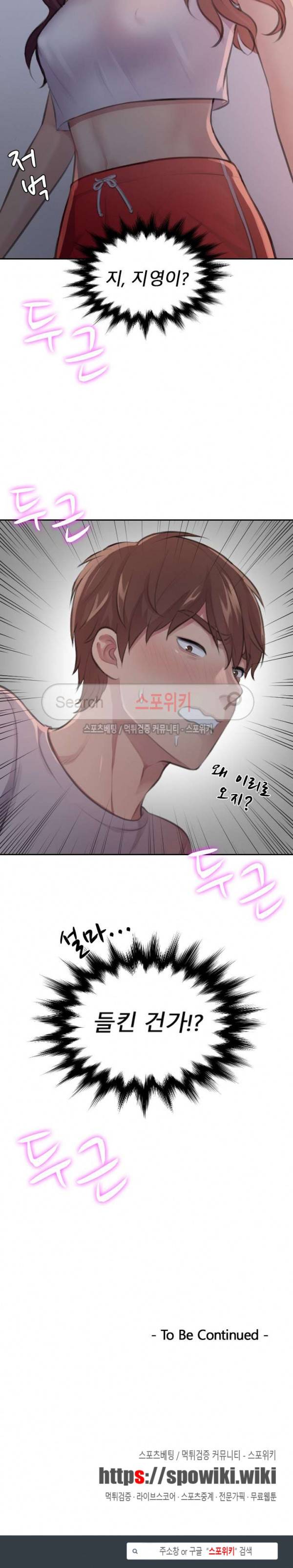 불안한 동거 6화 17