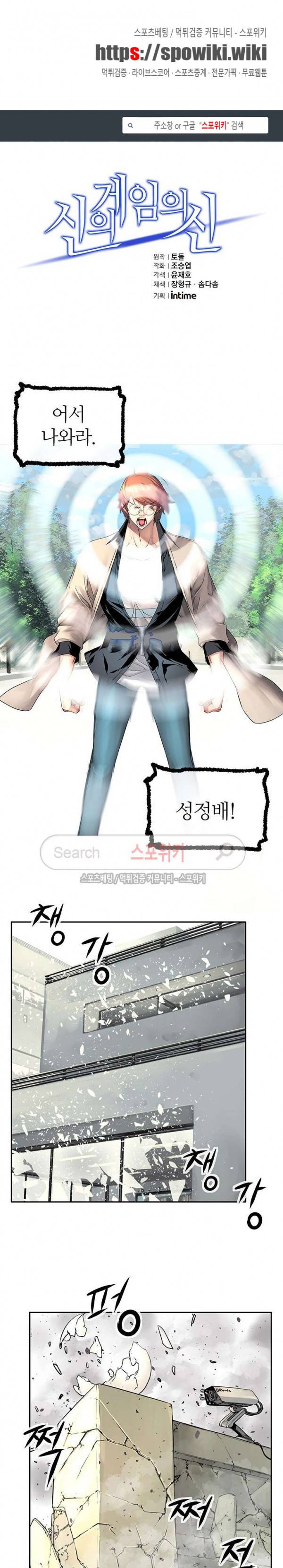 신의 게임의 신 41화 1