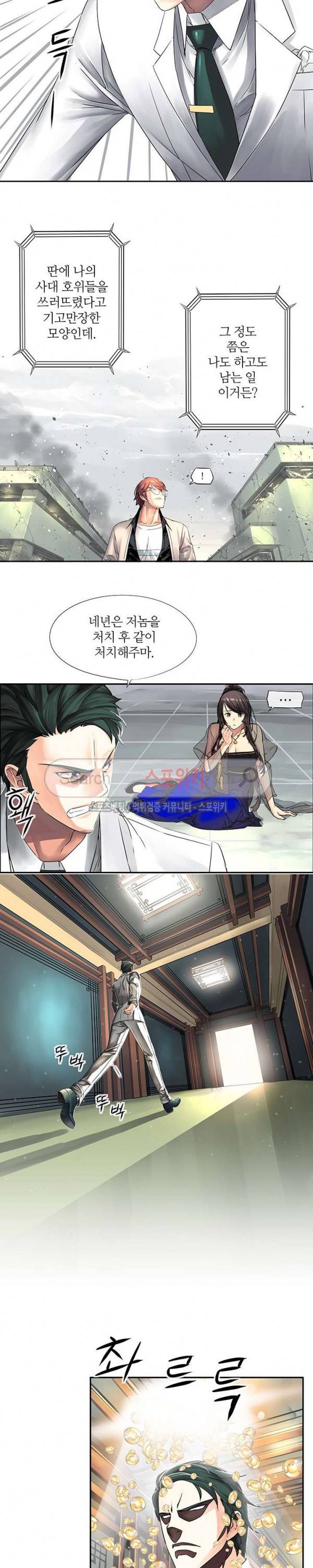 신의 게임의 신 41화 3
