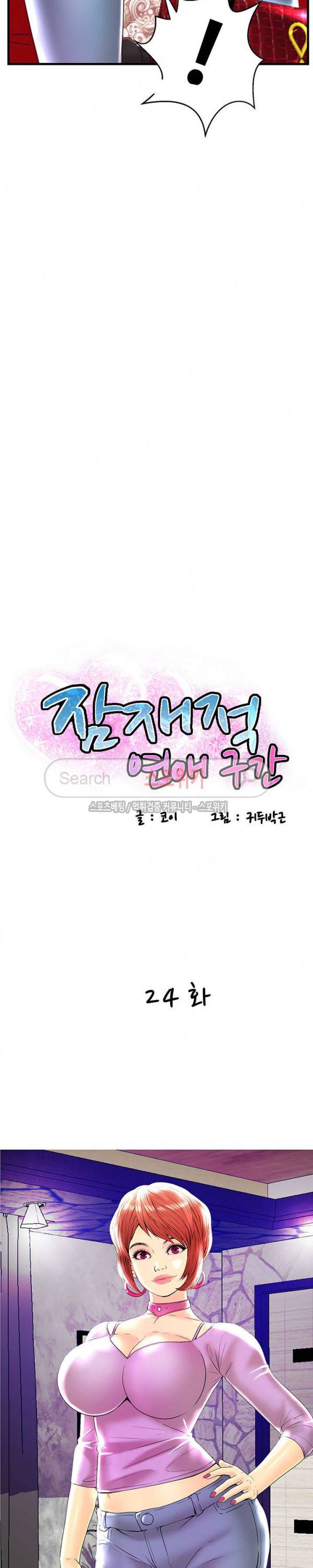 잠재적 연애 구간 24화 2