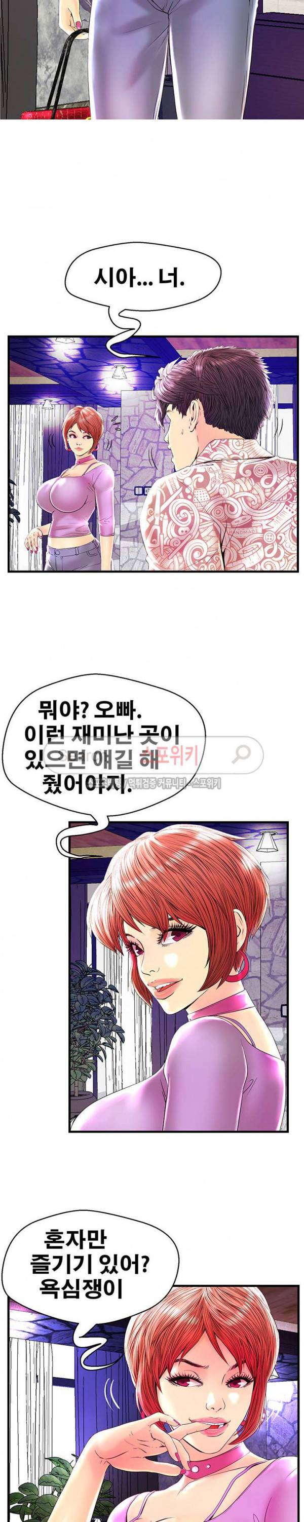 잠재적 연애 구간 24화 3