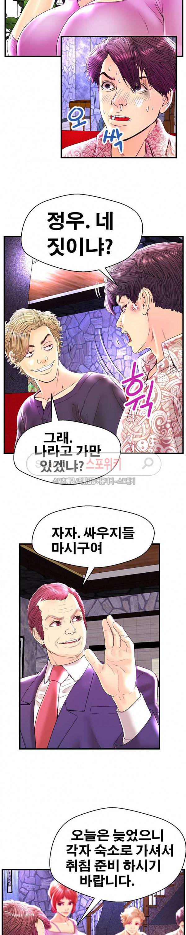 잠재적 연애 구간 24화 4