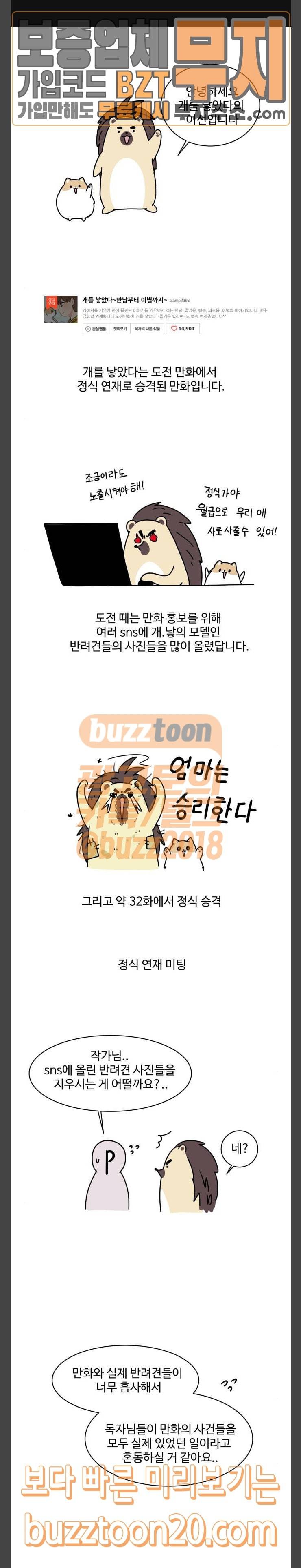 개를 낳았다 후기 1