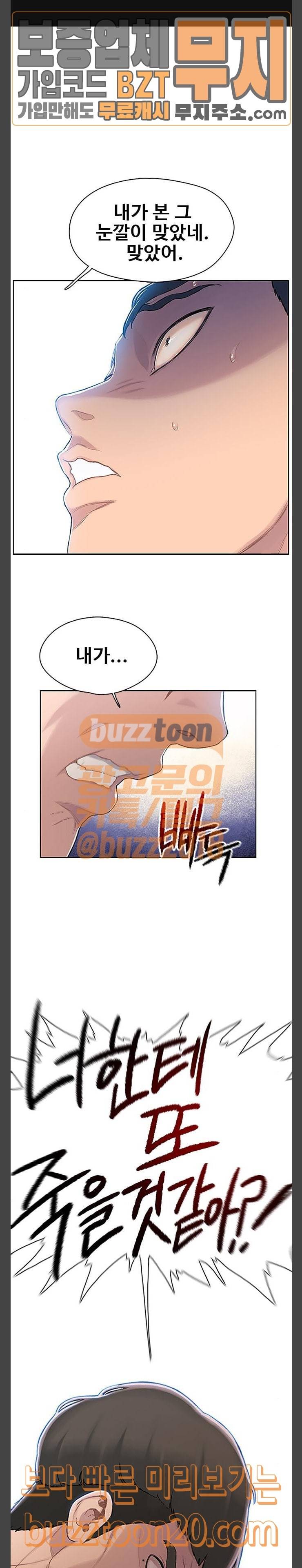 이제 곧 죽습니다 29화 1