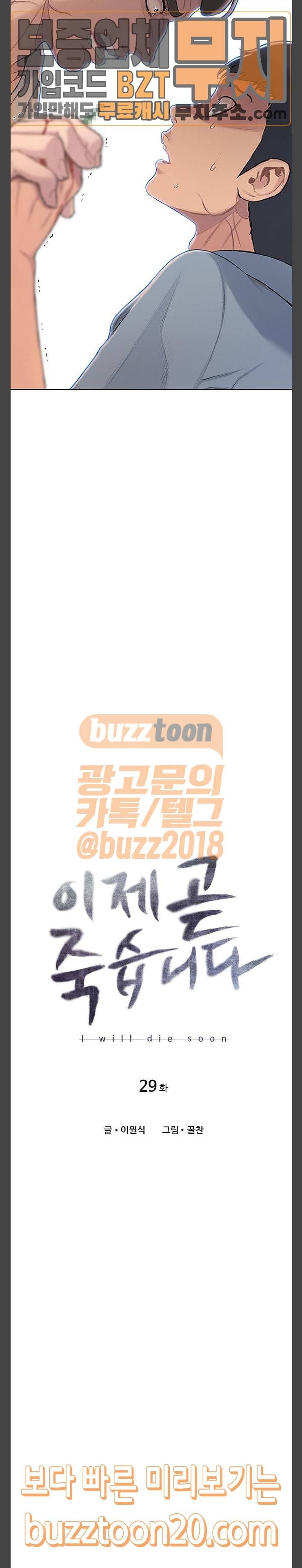 이제 곧 죽습니다 29화 2