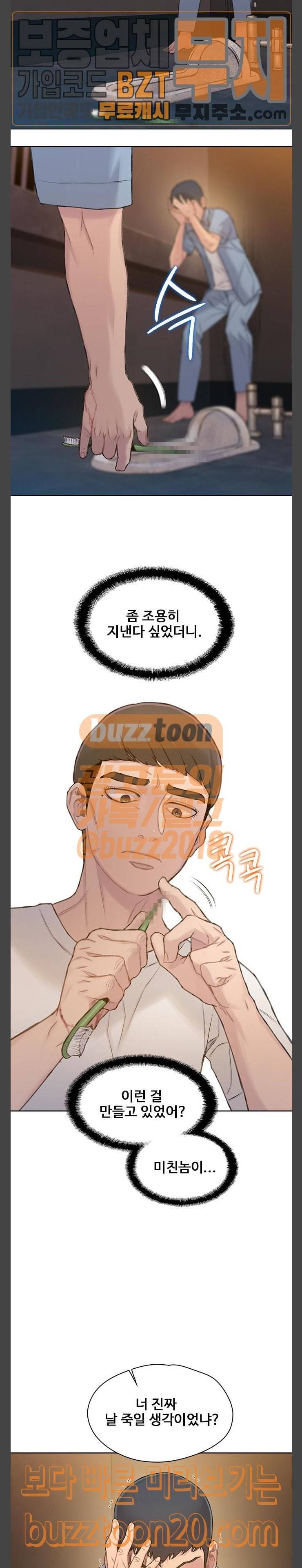 이제 곧 죽습니다 29화 6