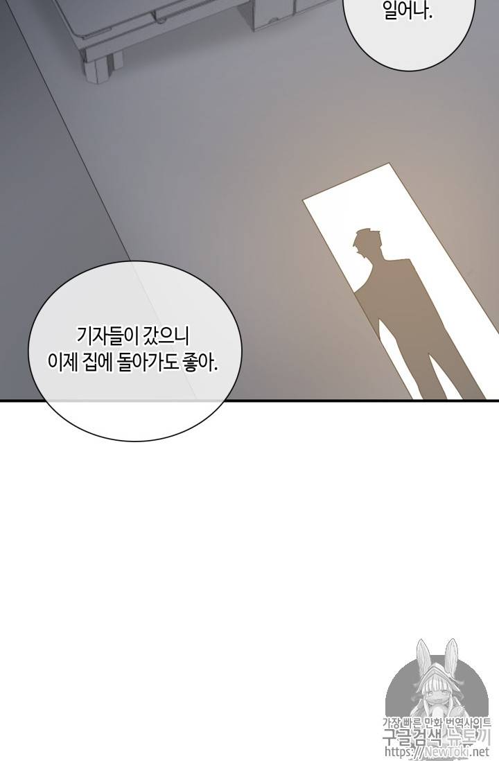 180cm 그녀를 사랑해! 110화 2