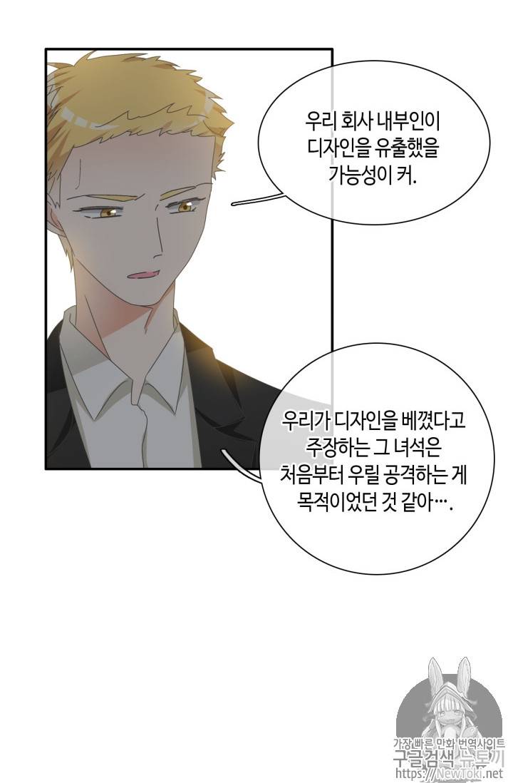 180cm 그녀를 사랑해! 110화 3