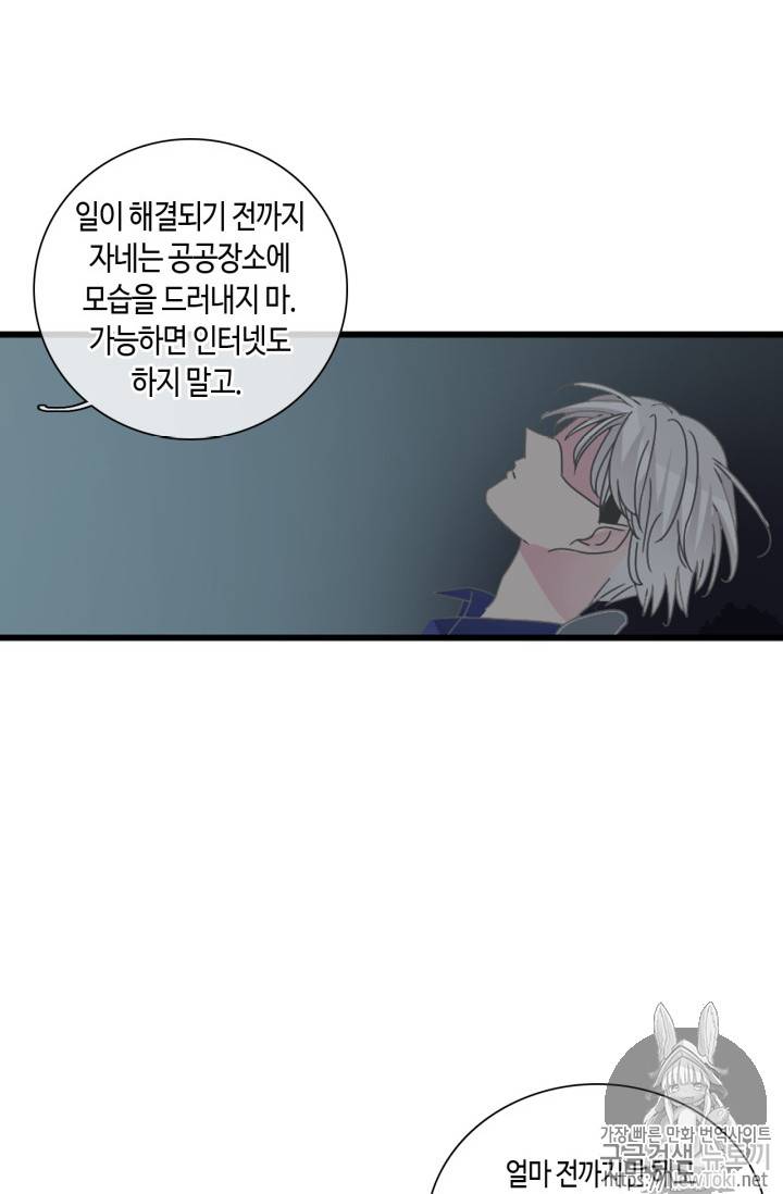 180cm 그녀를 사랑해! 110화 4