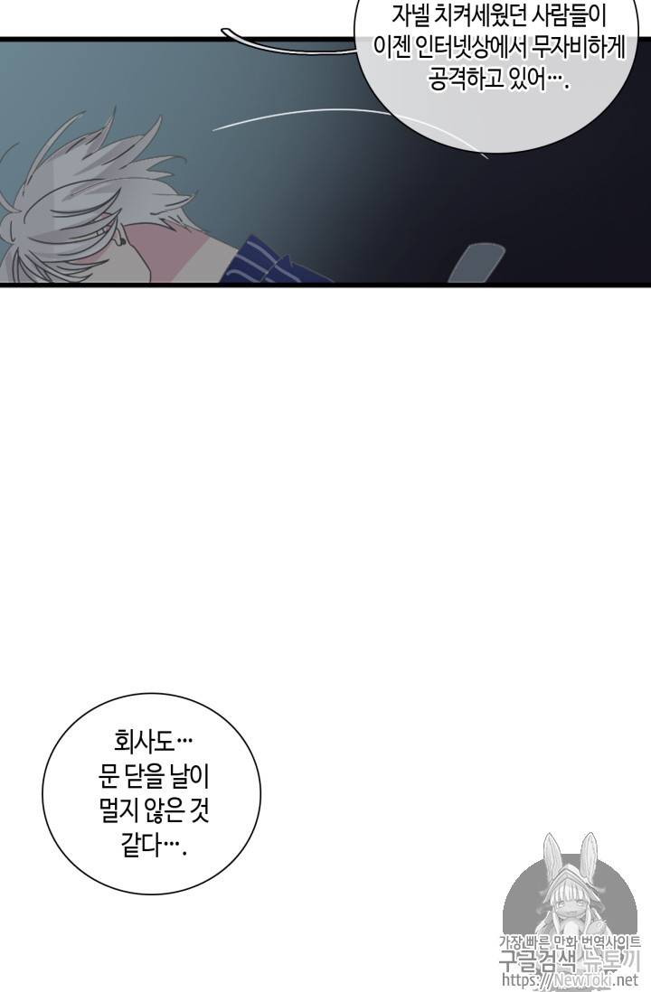 180cm 그녀를 사랑해! 110화 5