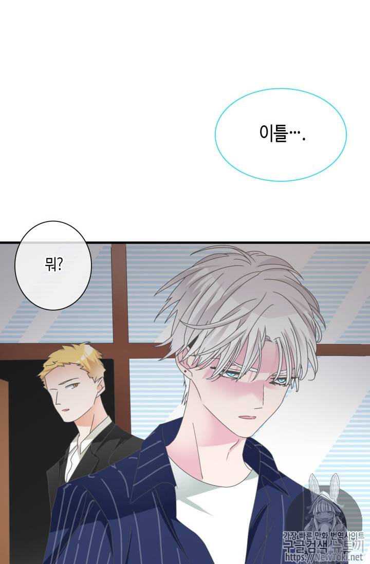 180cm 그녀를 사랑해! 110화 6