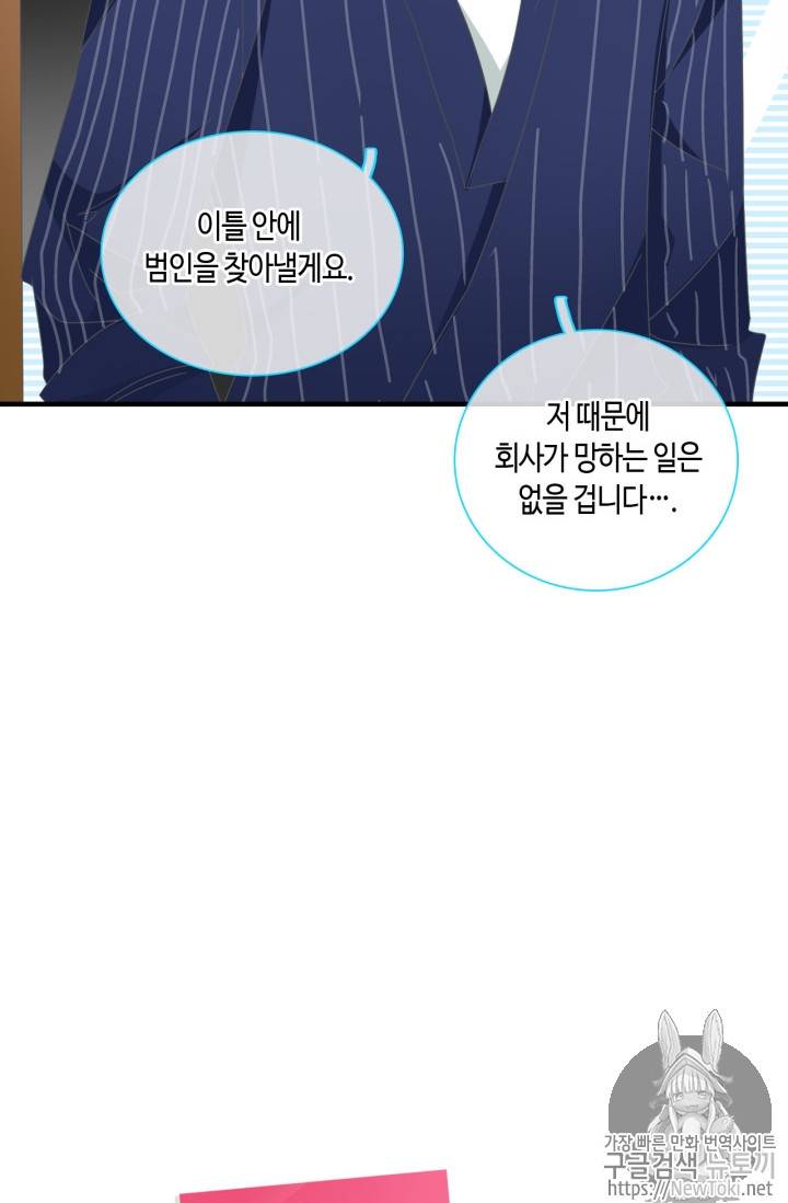 180cm 그녀를 사랑해! 110화 7