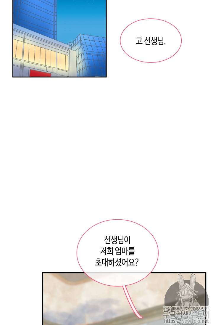 180cm 그녀를 사랑해! 110화 9
