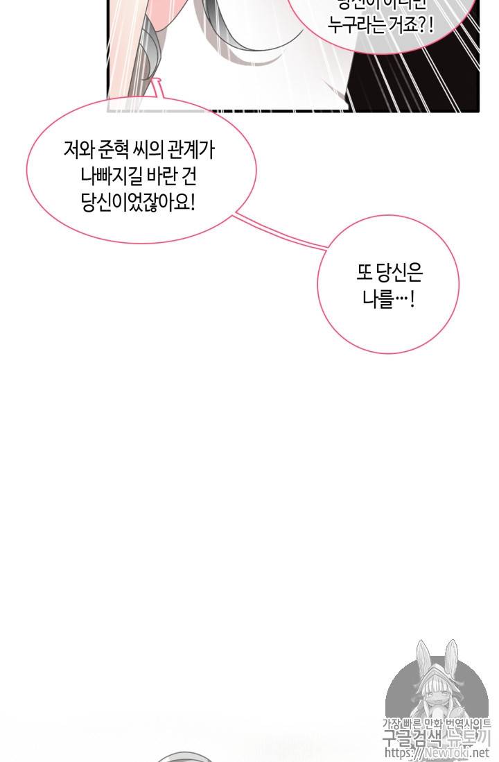 180cm 그녀를 사랑해! 110화 13
