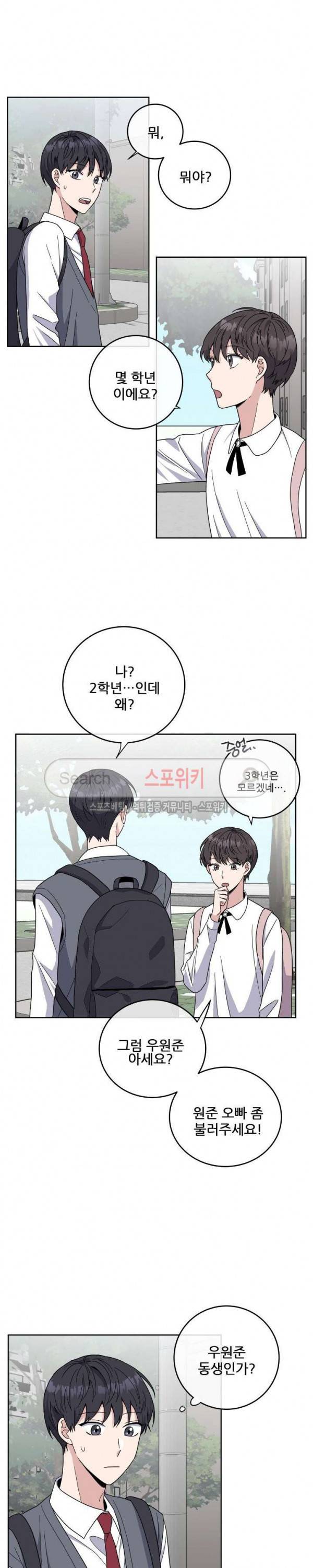 로맨스 전기 8화 3