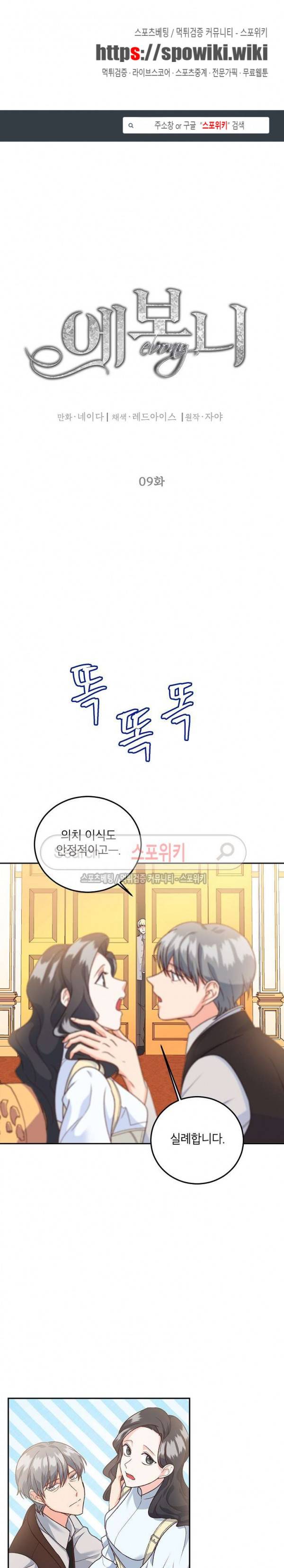 에보니 9화 1