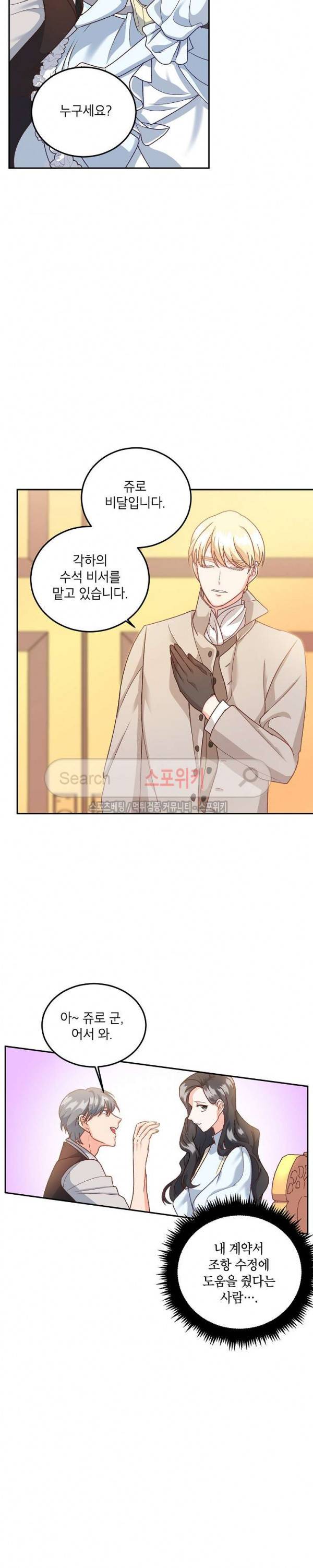 에보니 9화 2
