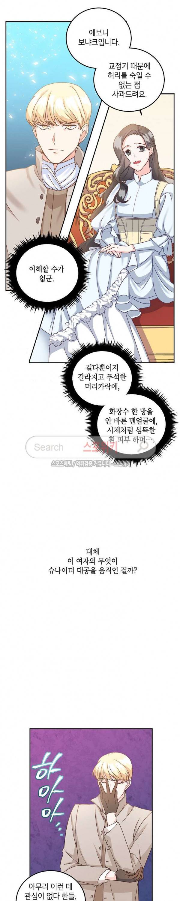 에보니 9화 3