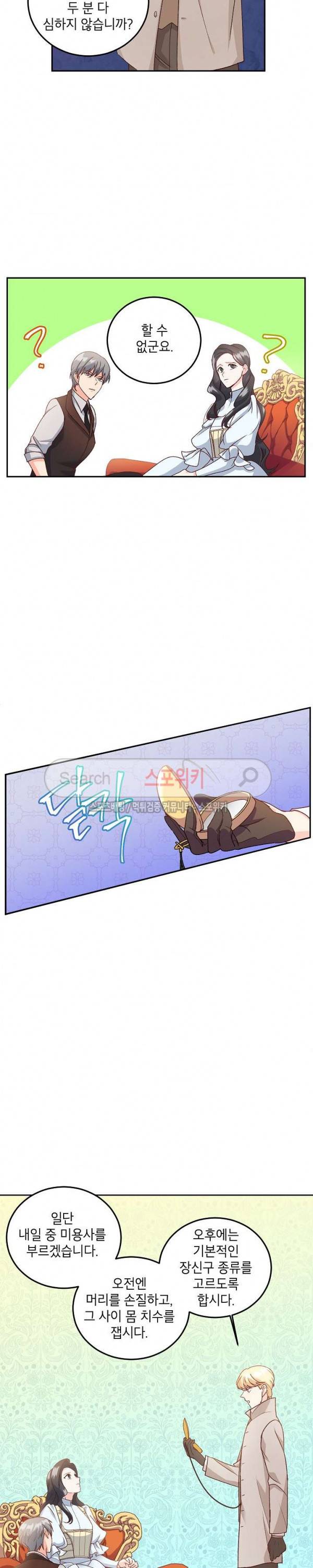 에보니 9화 4